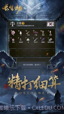 长生劫截图4 长生劫截图4