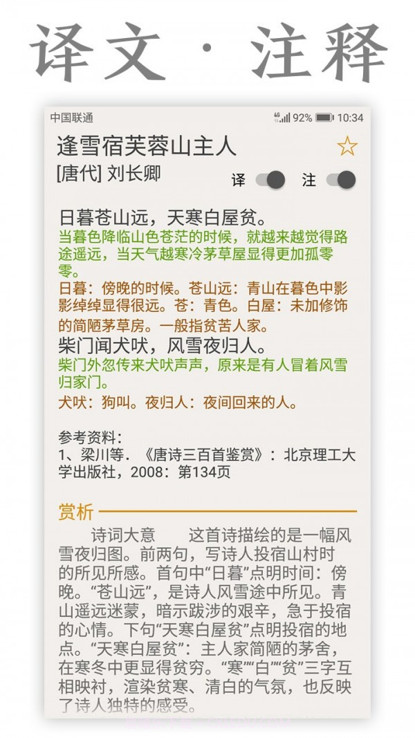 古诗词库截图3 古诗词库截图3