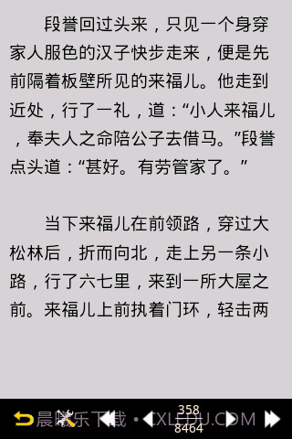 金庸作品全集截图1 金庸作品全集截图1