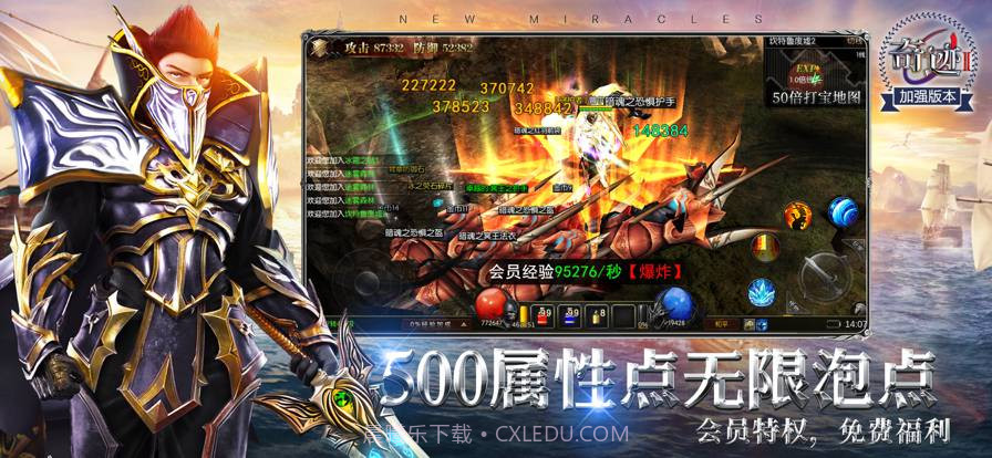 奇迹2神谕之剑截图9