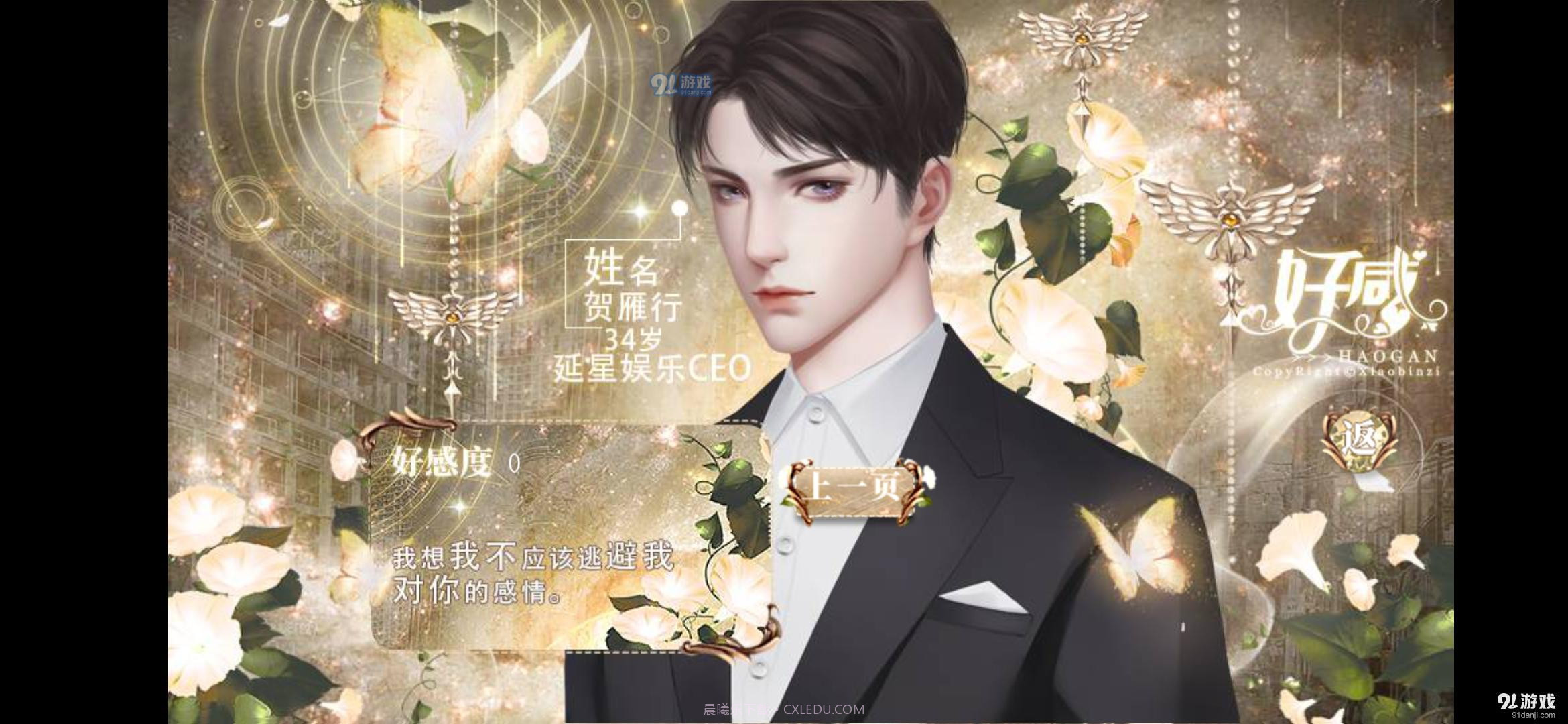 明星大侦探截图3