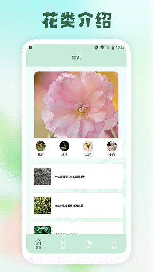 开心花园踏青截图2 开心花园踏青截图2