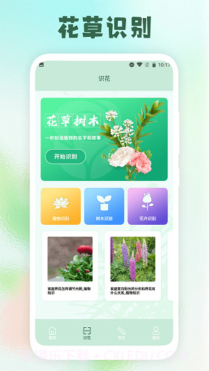 开心花园踏青截图1 开心花园踏青截图1