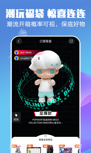 口袋盲盒截图2 口袋盲盒截图2