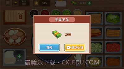 我的煎饼摊免费版截图1