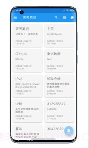天天笔记(天天手机笔记本)V18.14 截图2