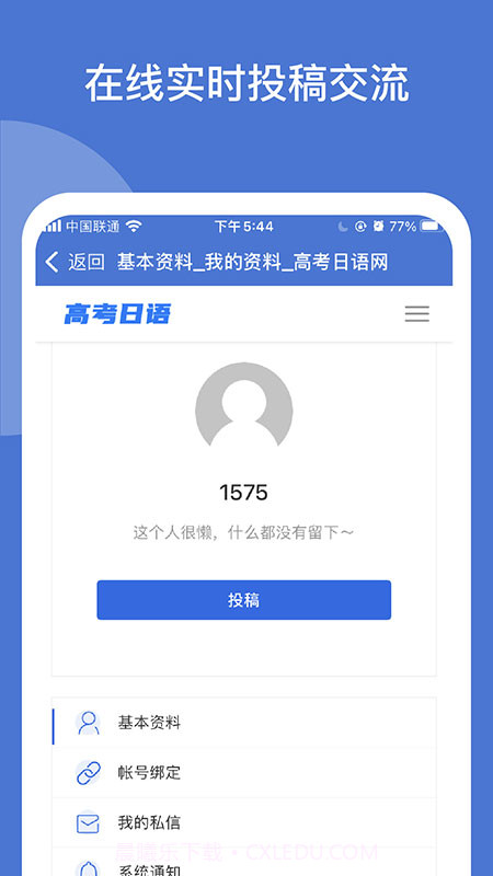 高考日语学习截图4 高考日语学习截图4