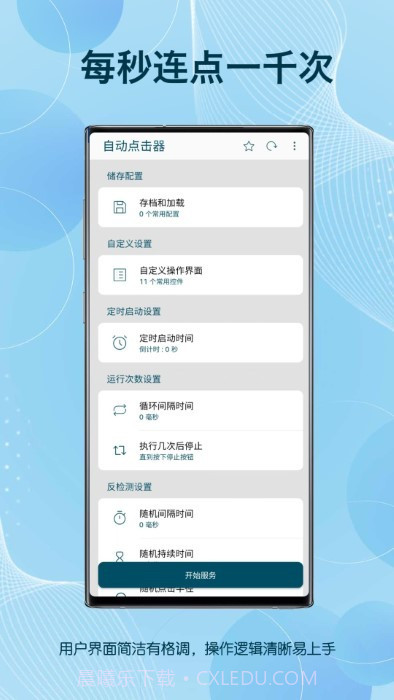 图灵连点器截图1