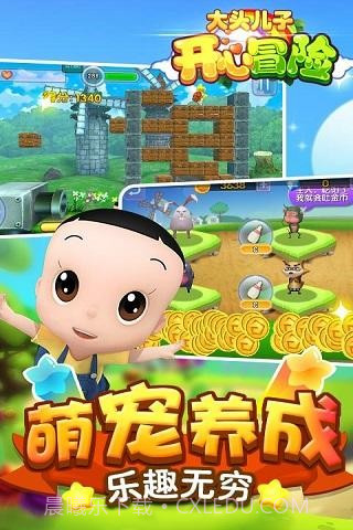 大头儿子开心冒险2截图4 大头儿子开心冒险2截图4