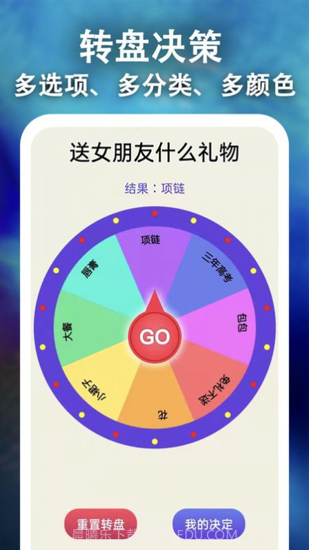 骰子决策截图1 骰子决策截图1