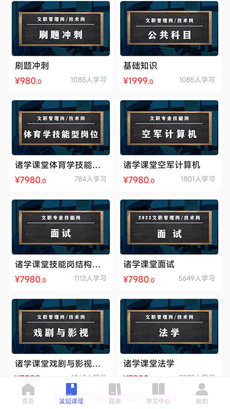 诸学课堂截图1 诸学课堂截图1