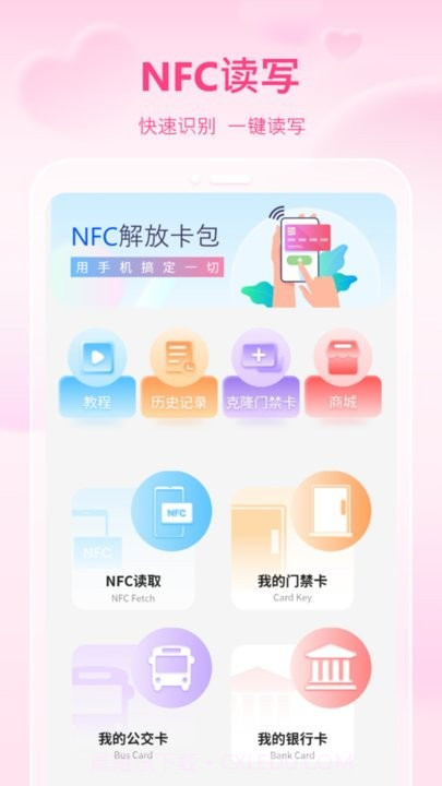 万能通用手机nfc截图2 万能通用手机nfc截图2