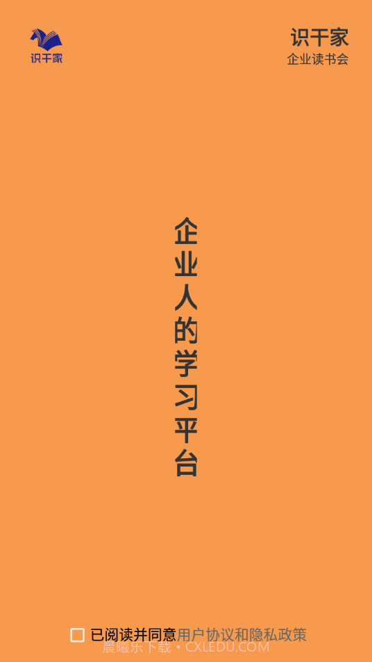 识干家截图1 识干家截图1