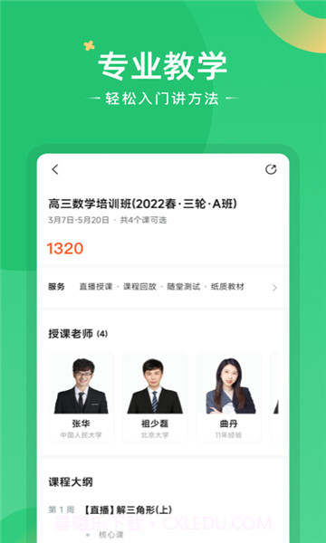 题型方法课截图1 题型方法课截图1