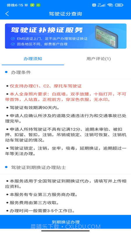 驾驶证分查询截图3 驾驶证分查询截图3