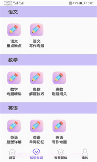 小升初试题练习(小升初试题库软件)v1.2.24 安卓最新版截图2 小升初试题练习(小升初试题库软件)v1.2.24 安卓最新版截图2