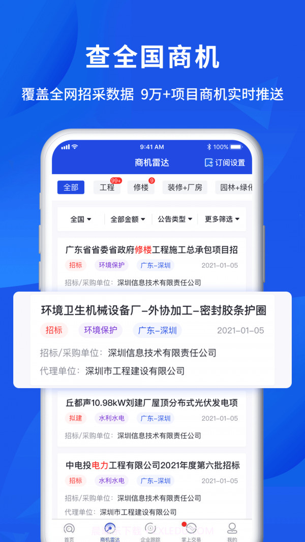 筑龙标事通截图3 筑龙标事通截图3