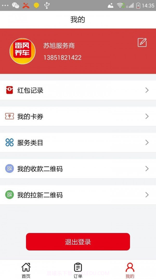 雷风养车截图1