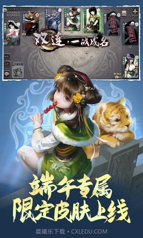 三国杀群雄割据截图1