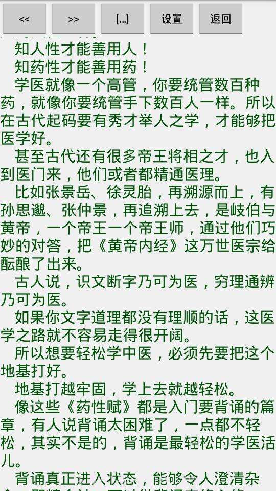 TxT小说阅读器截图2 TxT小说阅读器截图2