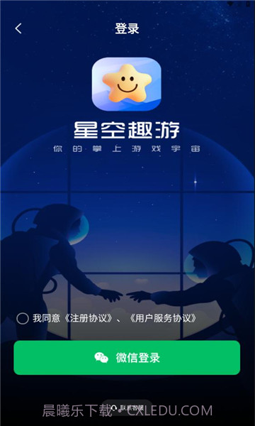 星空趣游截图2 星空趣游截图2
