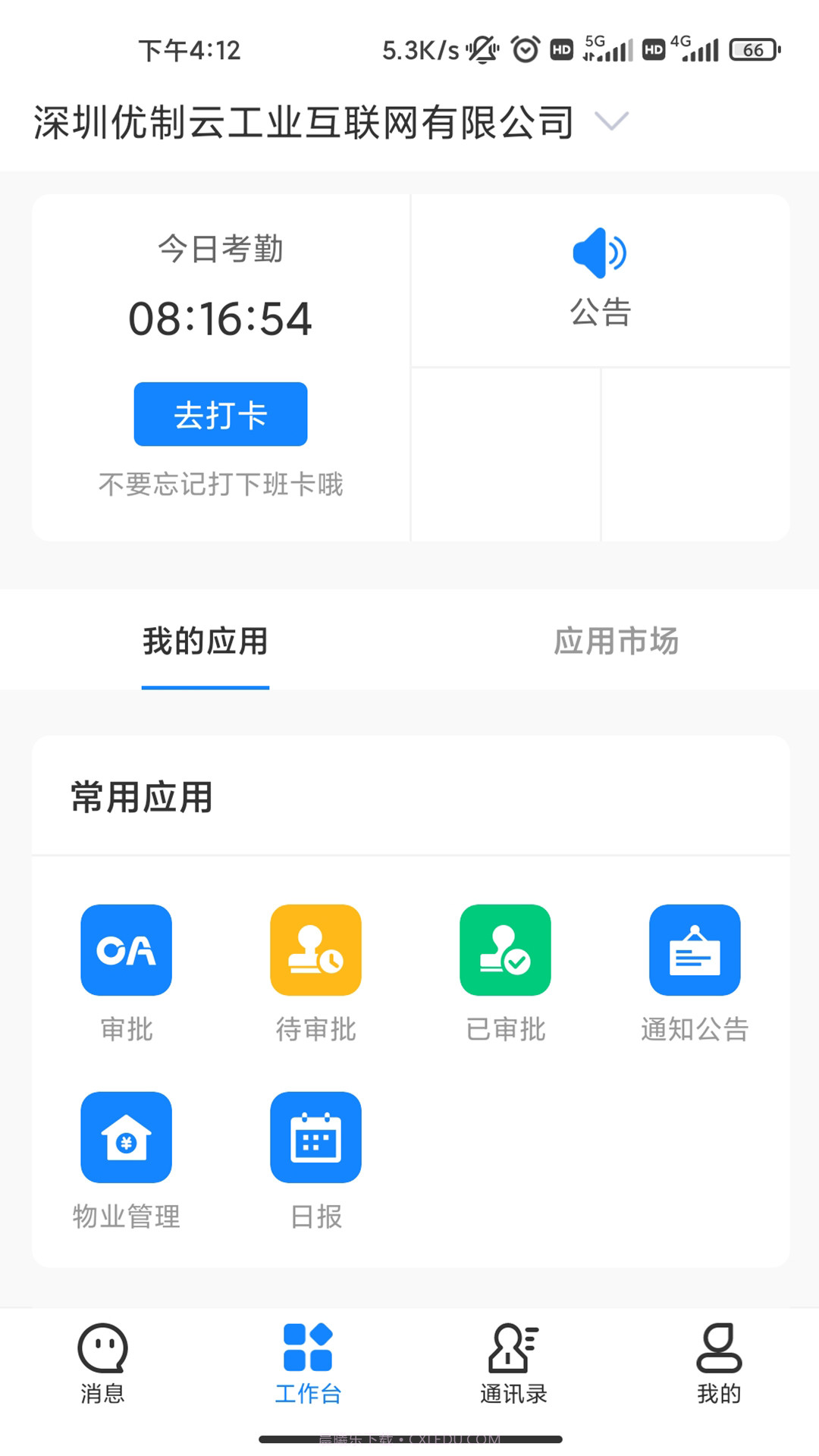 伟班截图2 伟班截图2