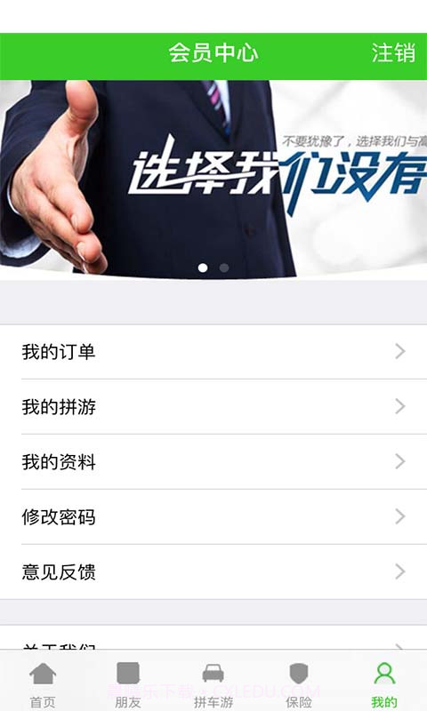 来这拼车游截图5