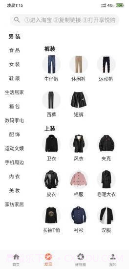 享悦购截图2 享悦购截图2