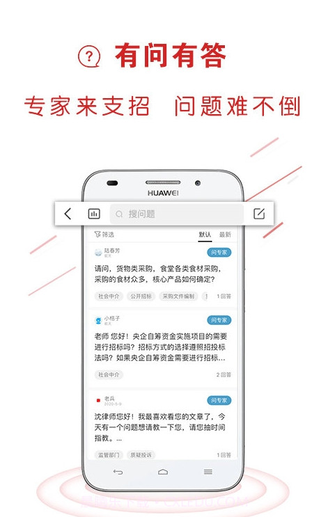 易采通考题(政府采购)截图1 易采通考题(政府采购)截图1