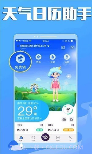 天气日历助手截图3