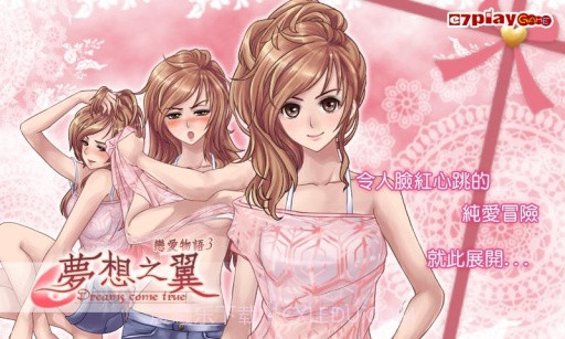 恋爱物语3:梦想之翼APP截图5 恋爱物语3:梦想之翼APP截图5