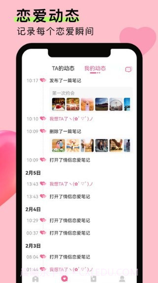 情侣恋爱笔记截图5