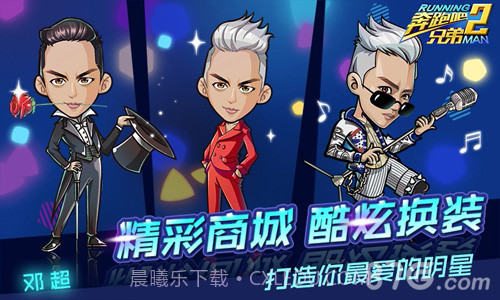 奔跑吧兄弟2截图4 奔跑吧兄弟2截图4