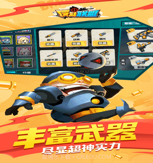 反斗联盟九游版截图5 反斗联盟九游版截图5