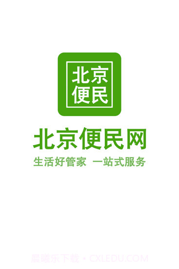 北京便民网截图1