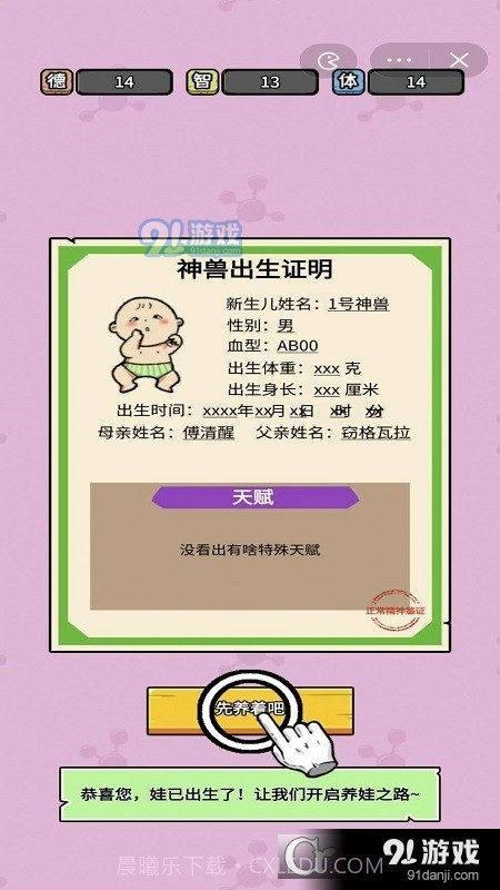 养娃太难了免广告最新截图2