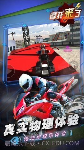 摩托来了vivo版截图1 摩托来了vivo版截图1