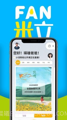 FAN米粒截图3