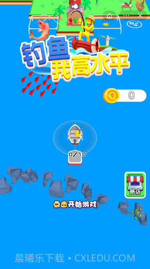 钓鱼我高水平截图3 钓鱼我高水平截图3