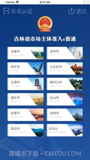 吉林省e窗通截图3 吉林省e窗通截图3