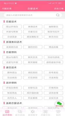 恋爱话术情话(恋爱话术情书)v2.4.3 免费版截图1 恋爱话术情话(恋爱话术情书)v2.4.3 免费版截图1