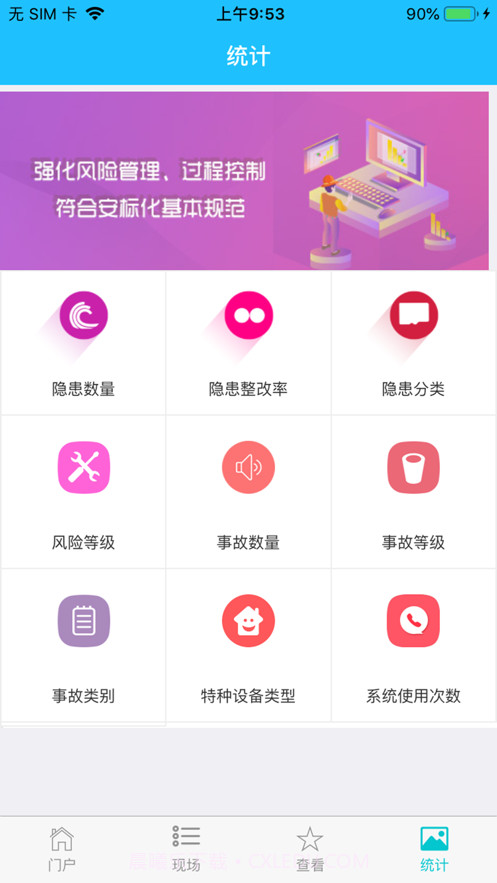 安全昆钢截图4 安全昆钢截图4