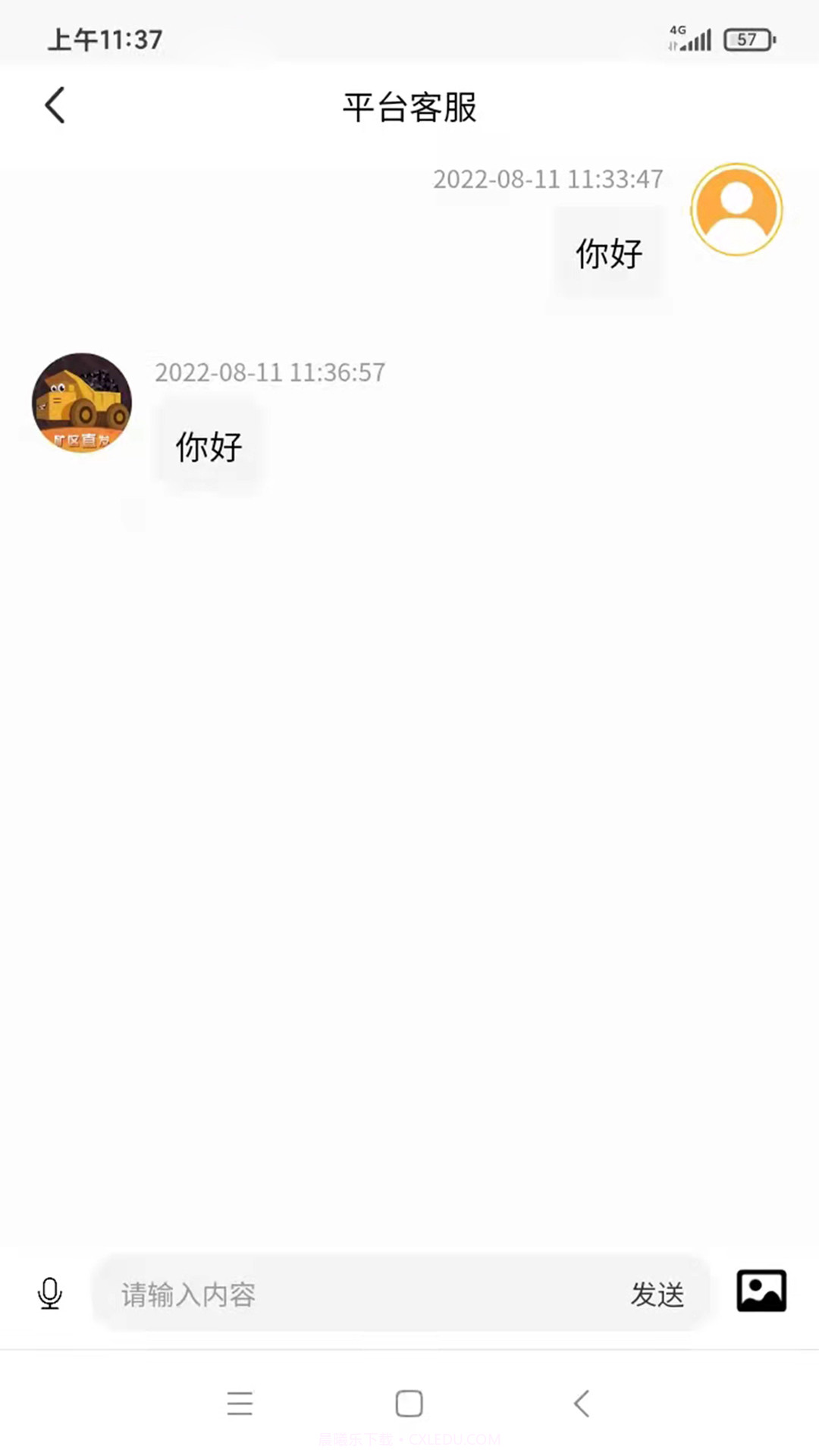 煤炭行业在线交易平台截图4 煤炭行业在线交易平台截图4