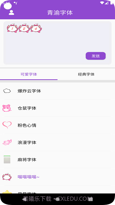 青渝字体截图4 青渝字体截图4