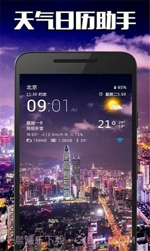 天气日历助手截图4