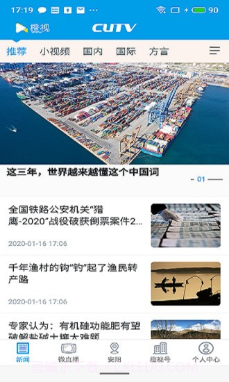 CUTV截图1 CUTV截图1