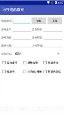 地铁跑酷修改器冰岛脚本截图2 地铁跑酷修改器冰岛脚本截图2