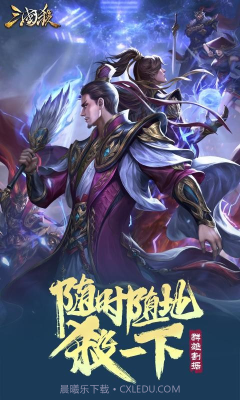 三国杀群雄割据截图4