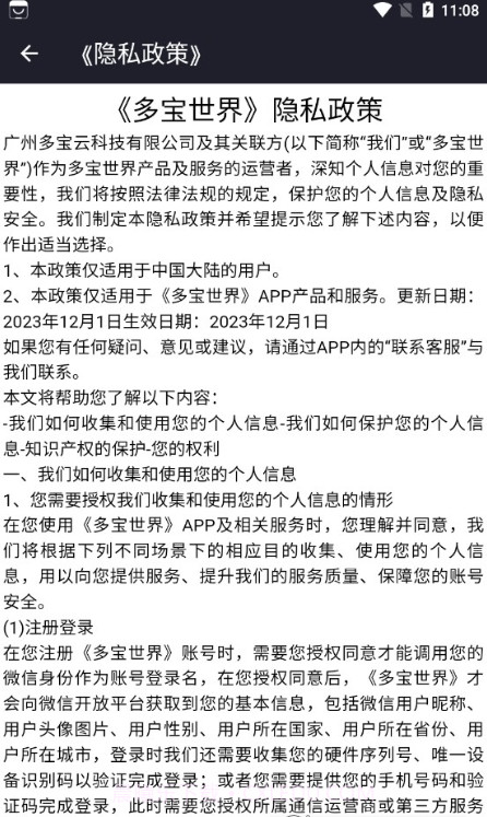多宝世界官网版截图3 多宝世界官网版截图3