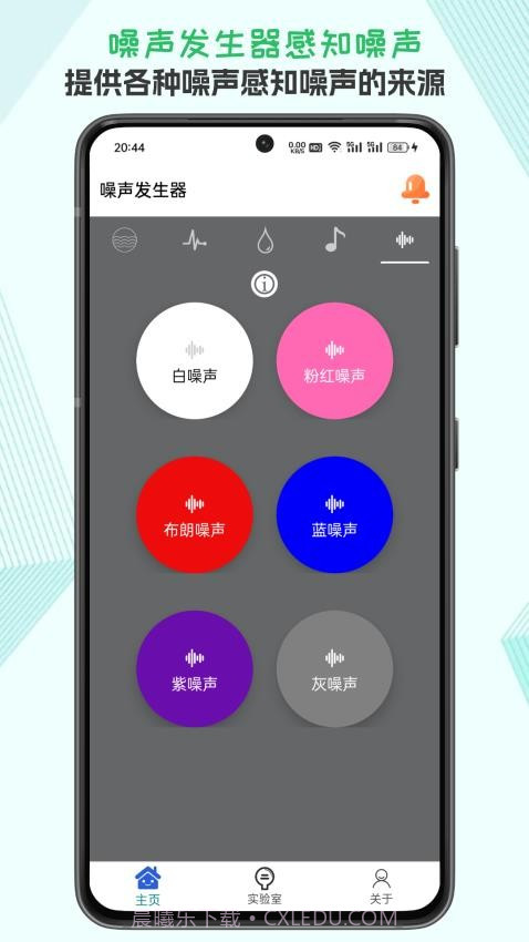 声音频率器手机软件截图1